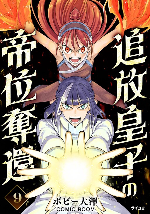 Page 1 - Tsuihou Ouji ha Dorei kara Yarinaosu