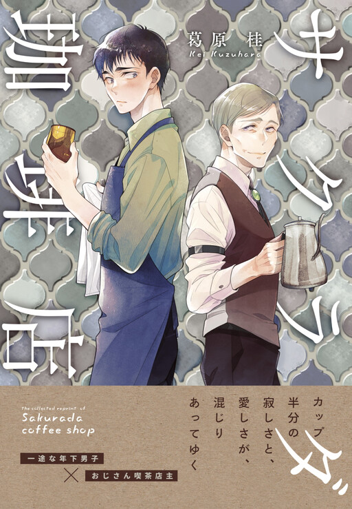 Page 1 - Sakurada Coffee Shop