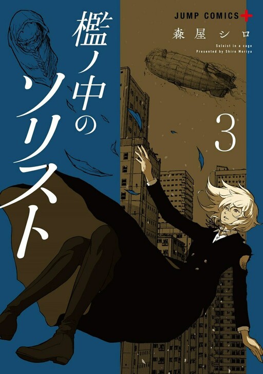 Page 1 - Ori no Naka no Soloist