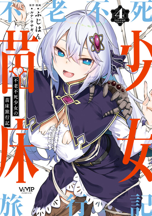 Page 1 - Furoufushi Shoujo no Naedoko Ryokouki