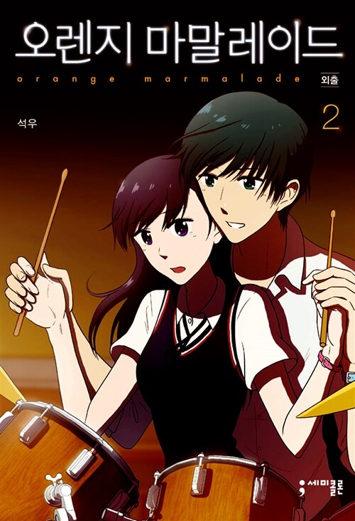 Orange marmalade couple and kiss anime 51292 on animeshercom