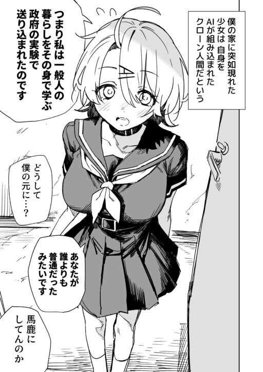 Page 1 - Futsuu wo Oshiete! Clone-chan