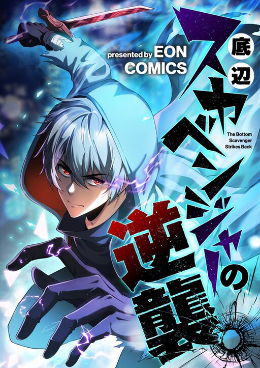 Page 1 - Teihen Sukabenshaa no Gyakushuu