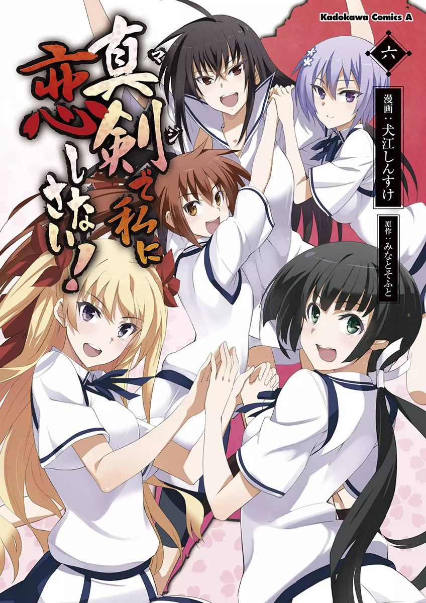 Maji de Watashi ni Koi Shinasai! (Majikoi: Oh! Samurai Girls