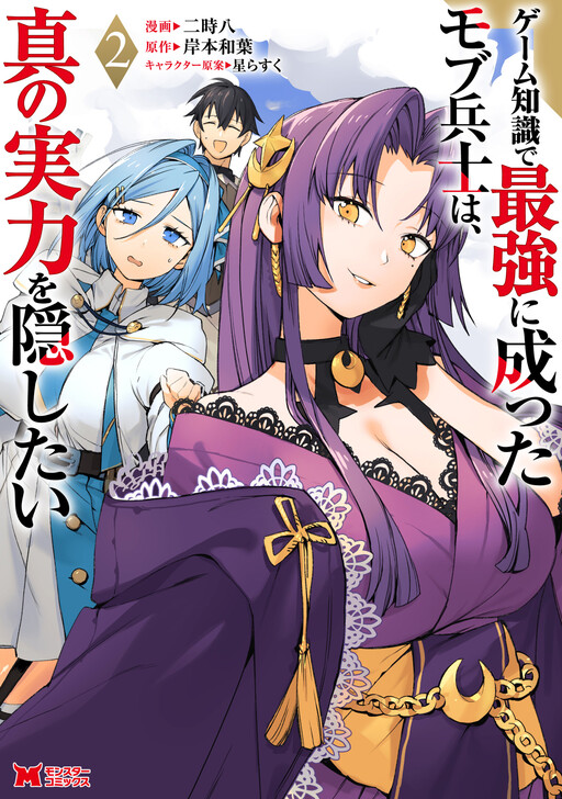Page 1 - Game Chishiki de Saikyou ni Natta Mob Heishi wa, Shin no Jitsuryoku wo Kakushitai