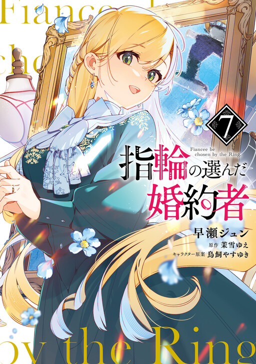 Page 1 - Yubiwa no Eranda Kon'yakusha