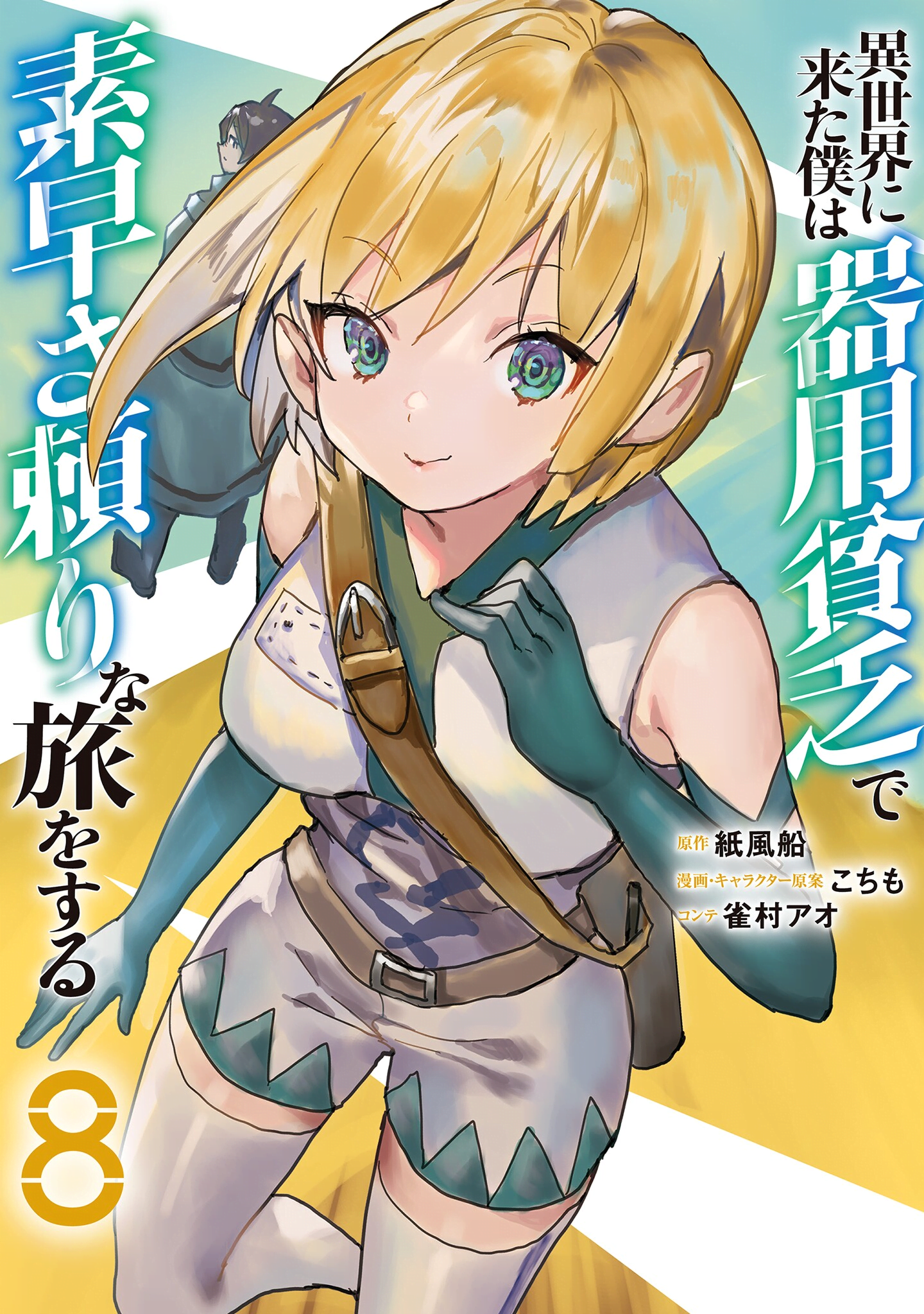 Isekai ni Kita Boku wa Kiyoubinbode Subaya-sa Tayorina Tabi o Suru - Novel  Updates