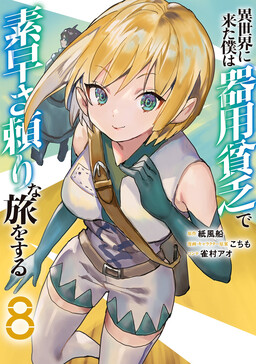 Light Novel Like Isekai Kakusei Chouzetsu Create Skill: Seisan