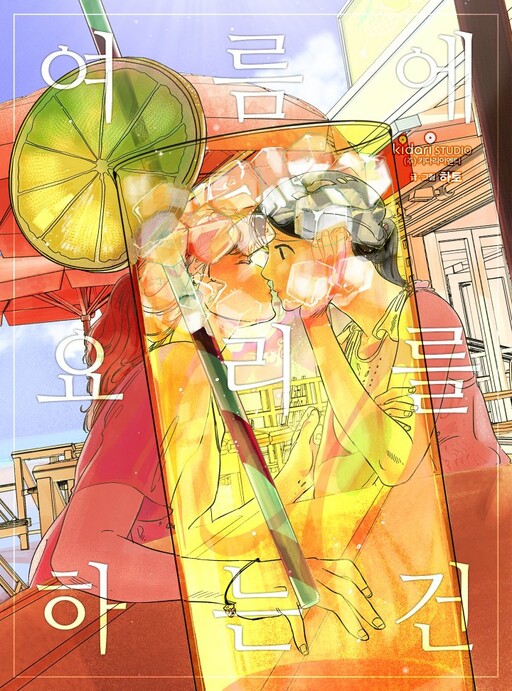 Page 1 - Cooking in Summer