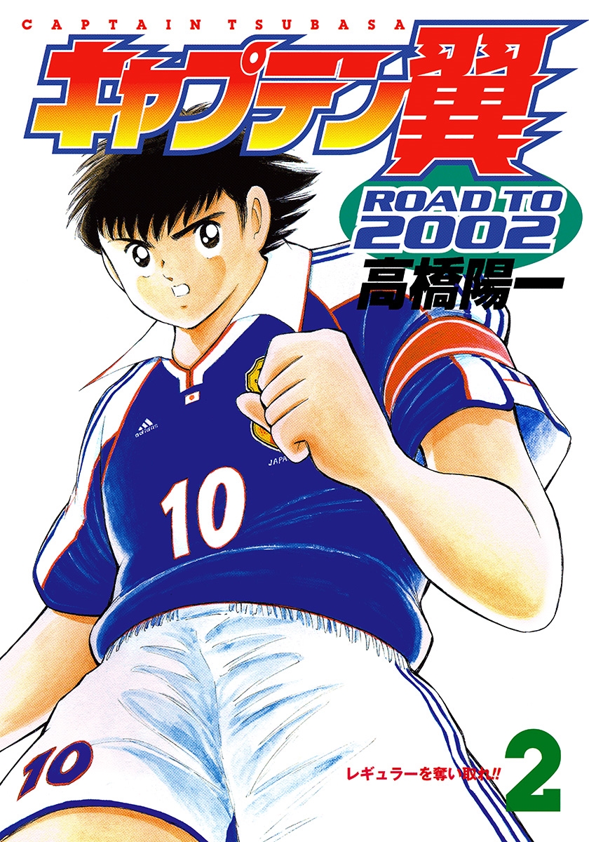 Captain Tsubasa Road To 02 Mangadex