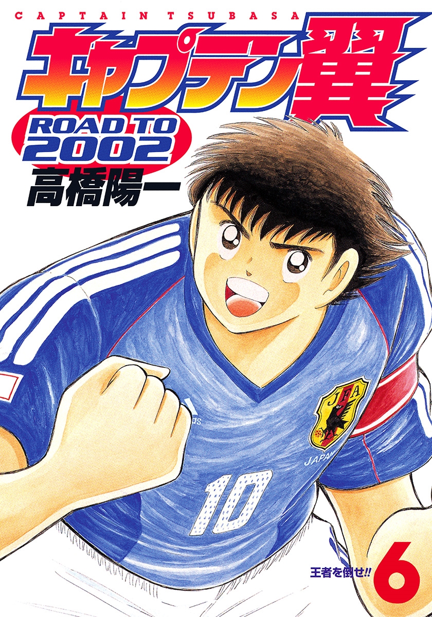 Cover image - Captain Tsubasa Road To 2002 Episode 52