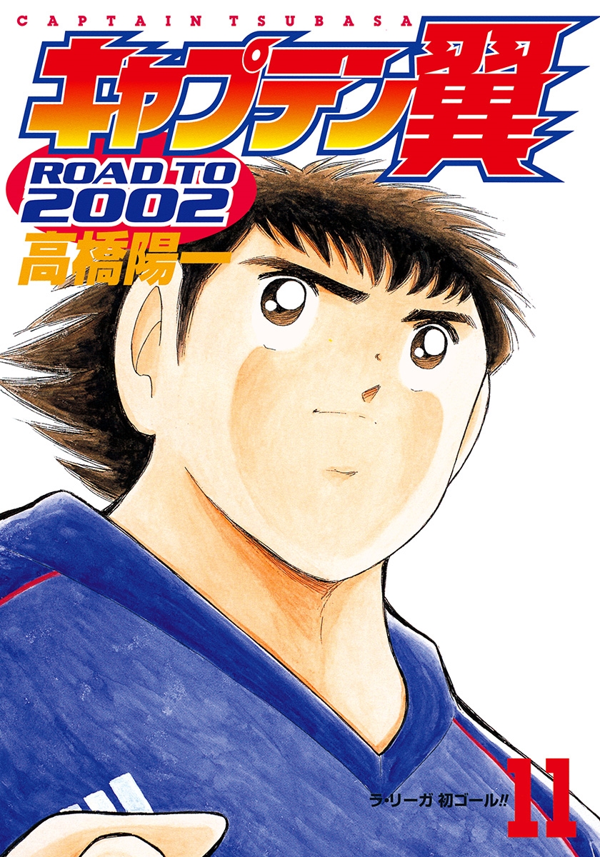 Cover image - Captain Tsubasa Road To 2002 Episode 52
