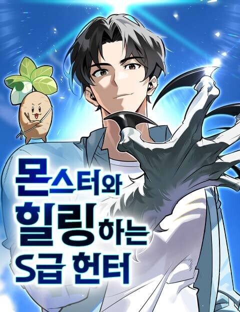 Page 1 - The S-Class Hunter’s Peaceful Life with Monsters