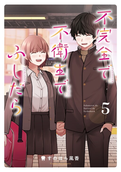 Page 1 - Fukanzen de Fueisei de Fushidara