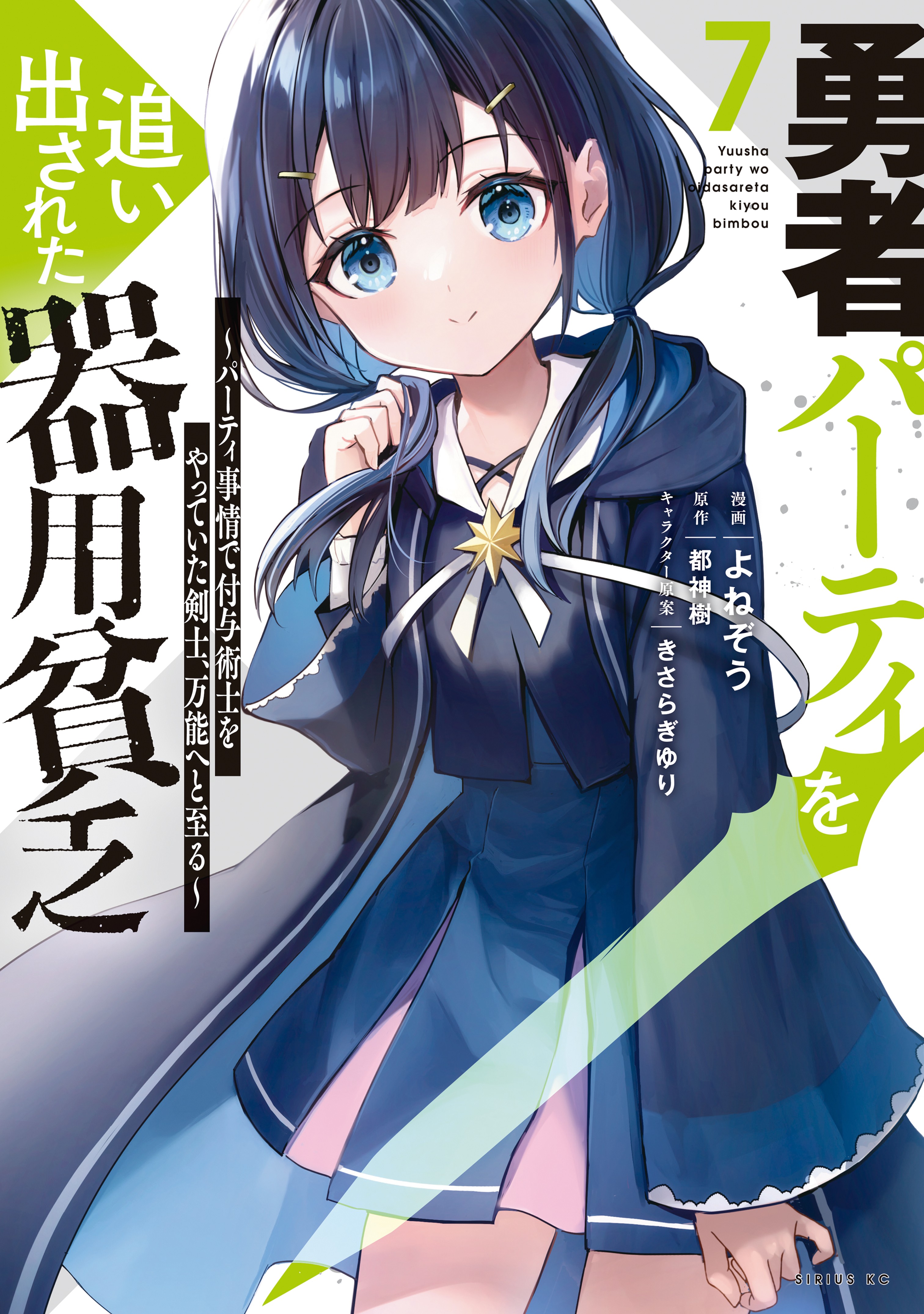 Read Yuusha Party O Oida Sareta Kiyou Binbou Manga English [New Chapters]  Online Free - MangaClash