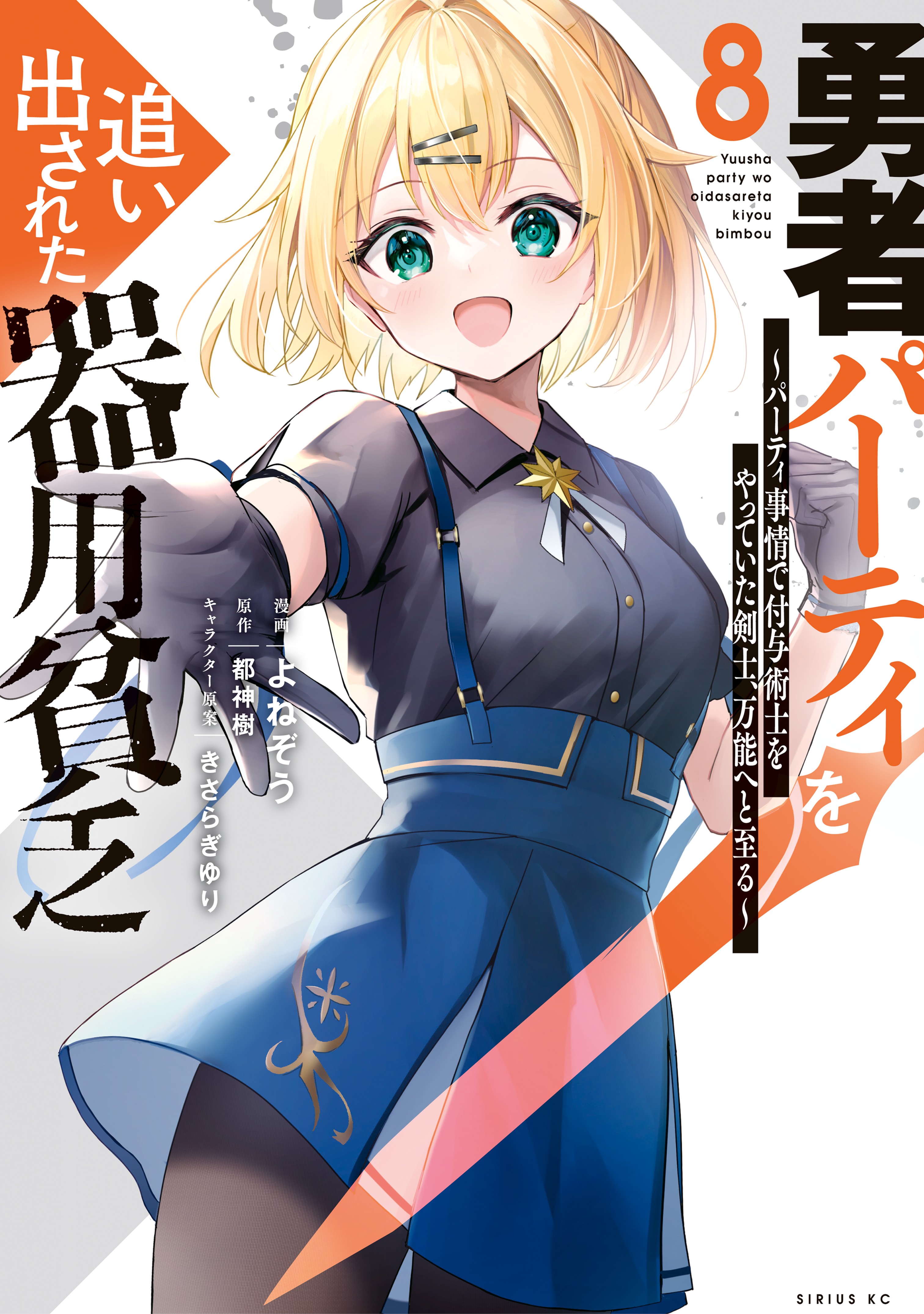 Read Yuusha Party O Oida Sareta Kiyou Binbou Chapter 8.4 on Mangakakalot