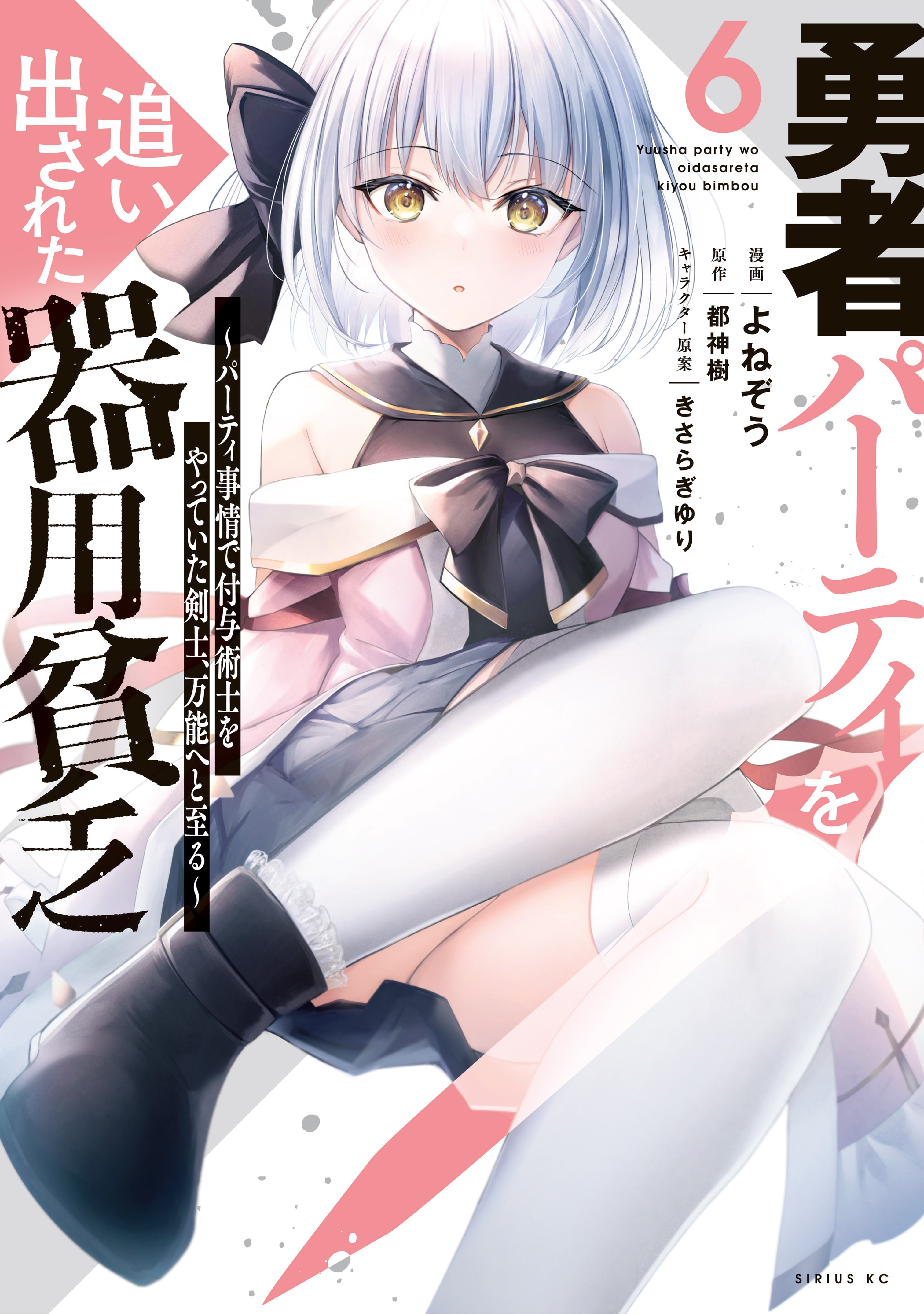 Read Yuusha Party O Oida Sareta Kiyou Binbou Chapter 28a - MangaFreak