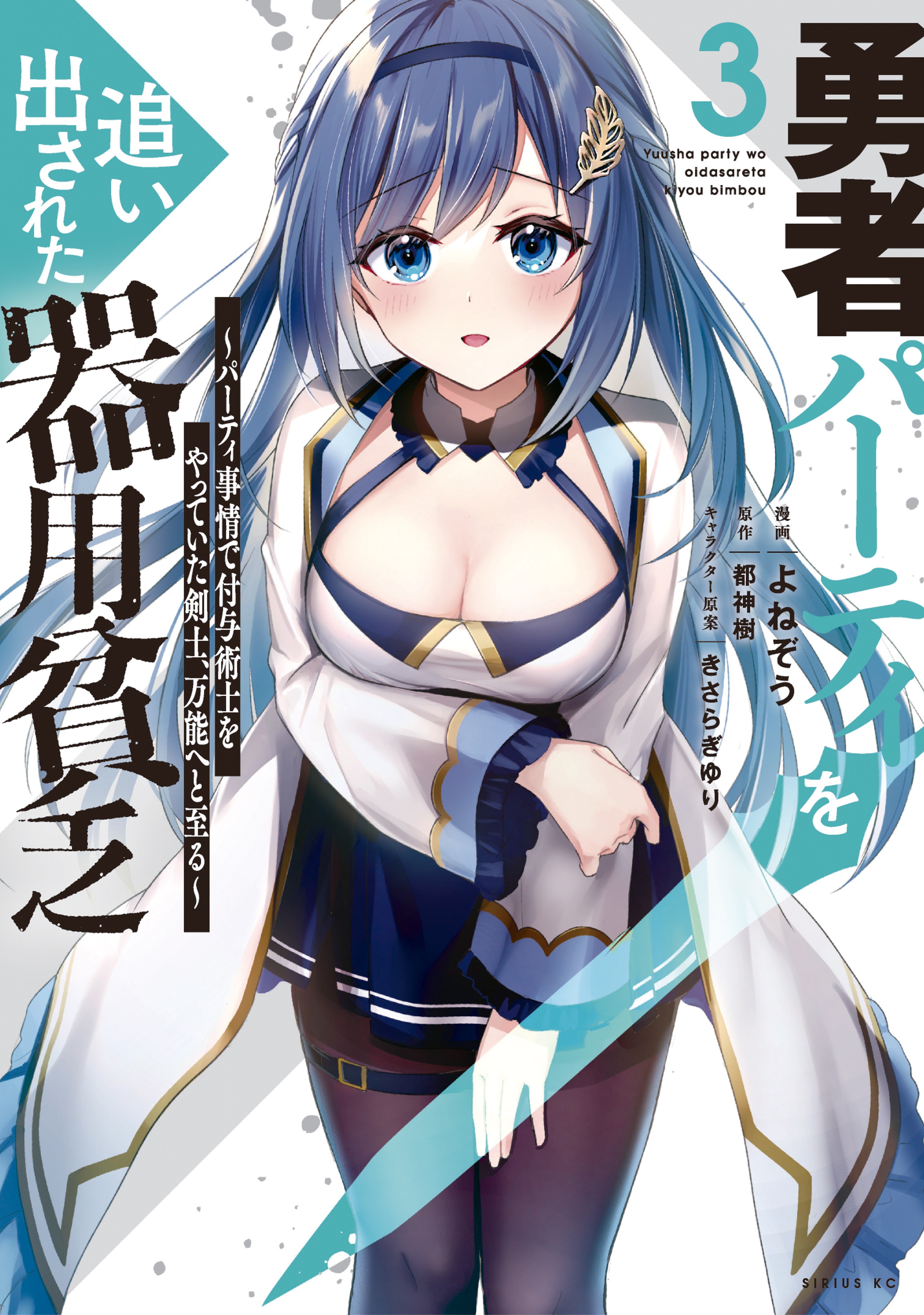 Read Yuusha Party O Oida Sareta Kiyou Binbou Chapter 5 - MangaFreak