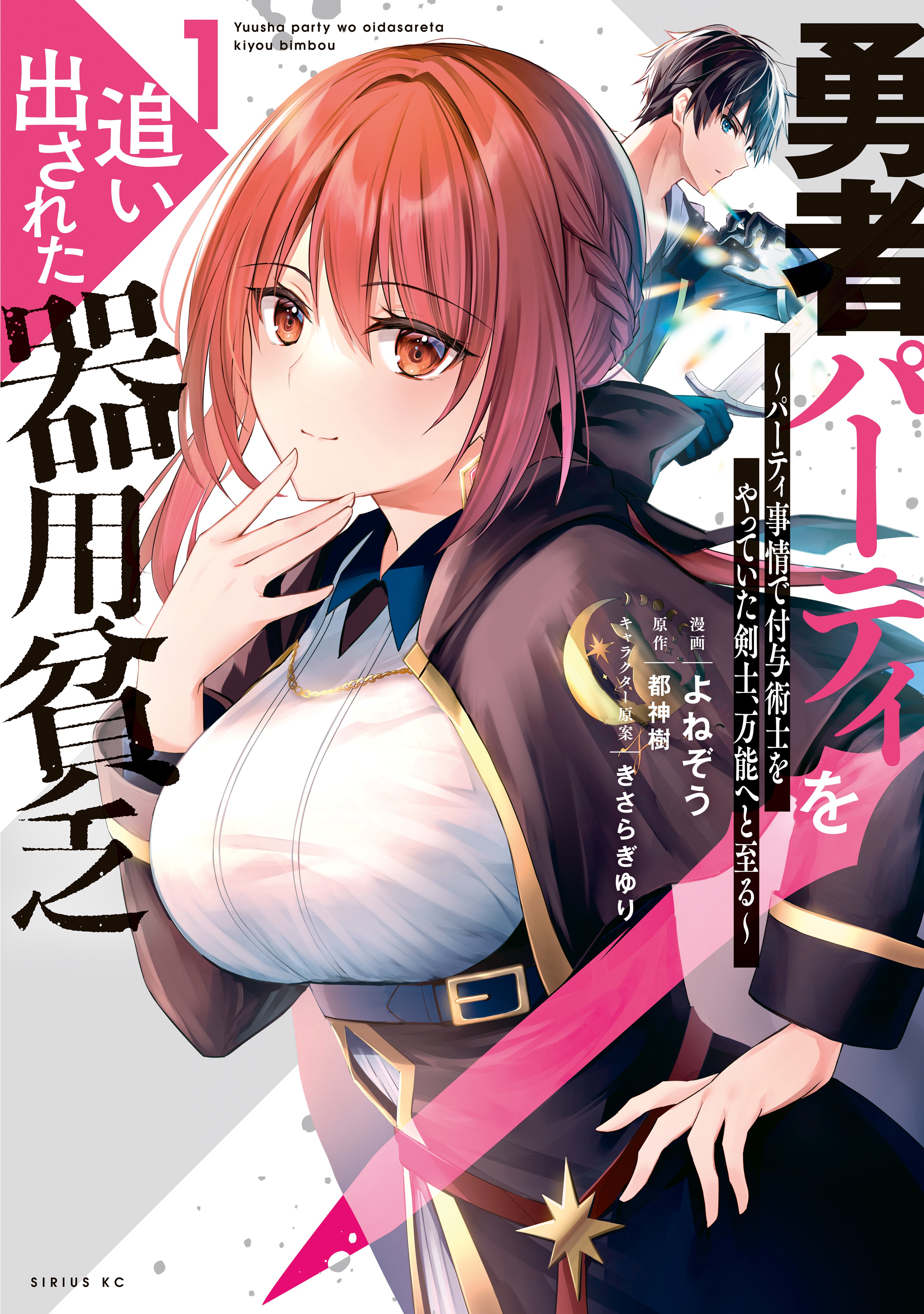 Yuusha Party o Tsuihou Sareta Seirei Jutsushi (Light Novel) –