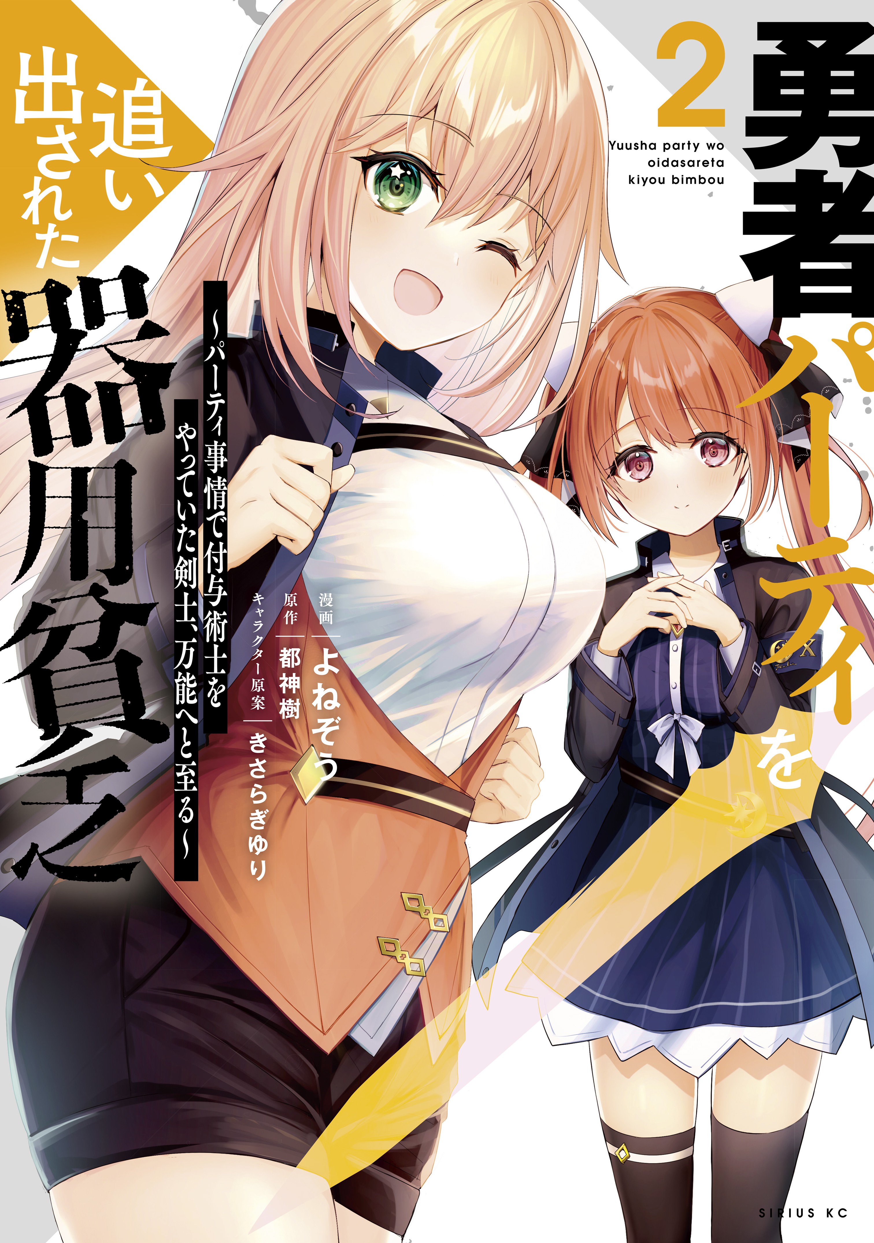 Read Yuusha Party O Oida Sareta Kiyou Binbou Chapter 5 - MangaFreak