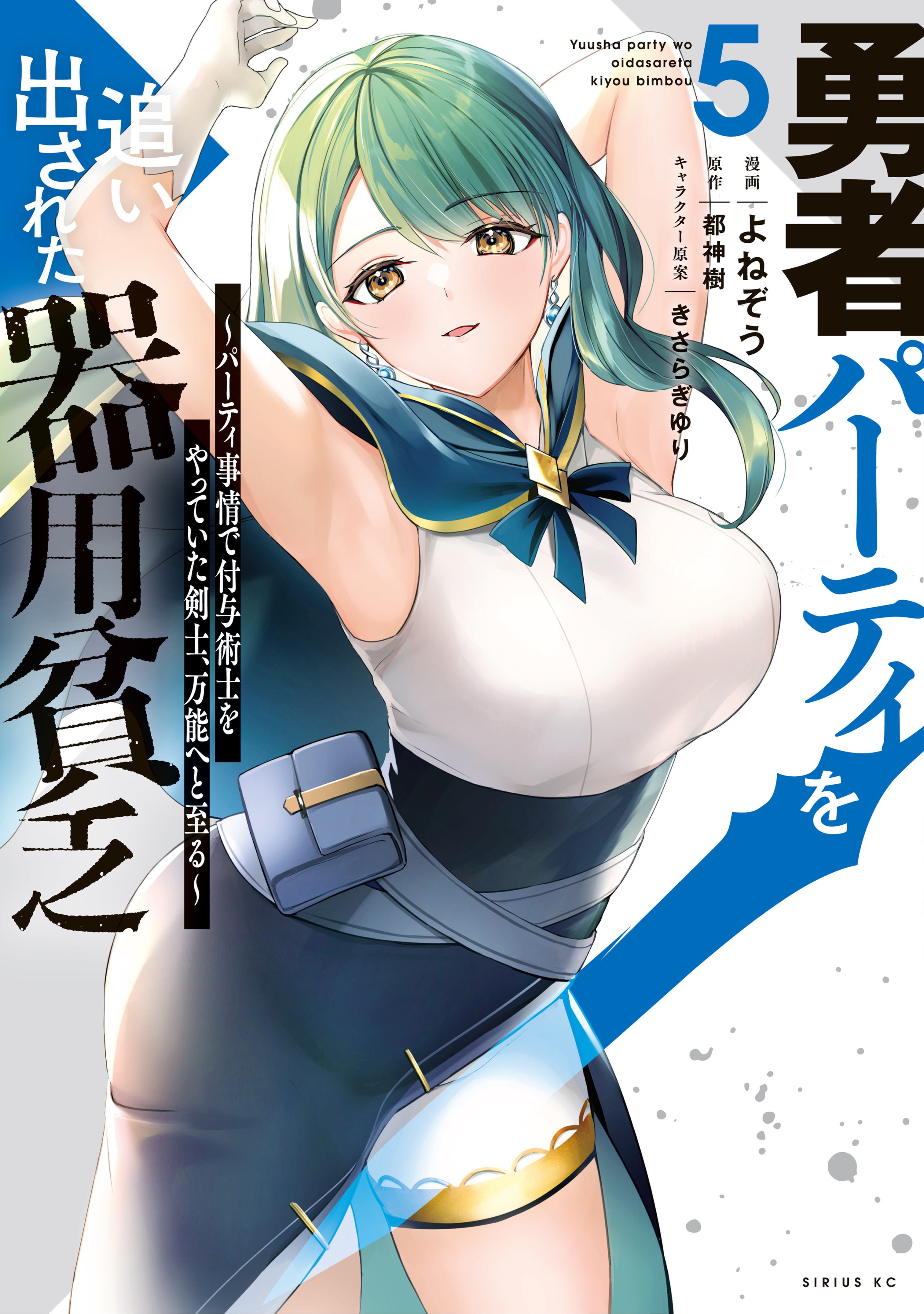 Read Yuusha Party O Oida Sareta Kiyou Binbou Chapter 5 - MangaFreak