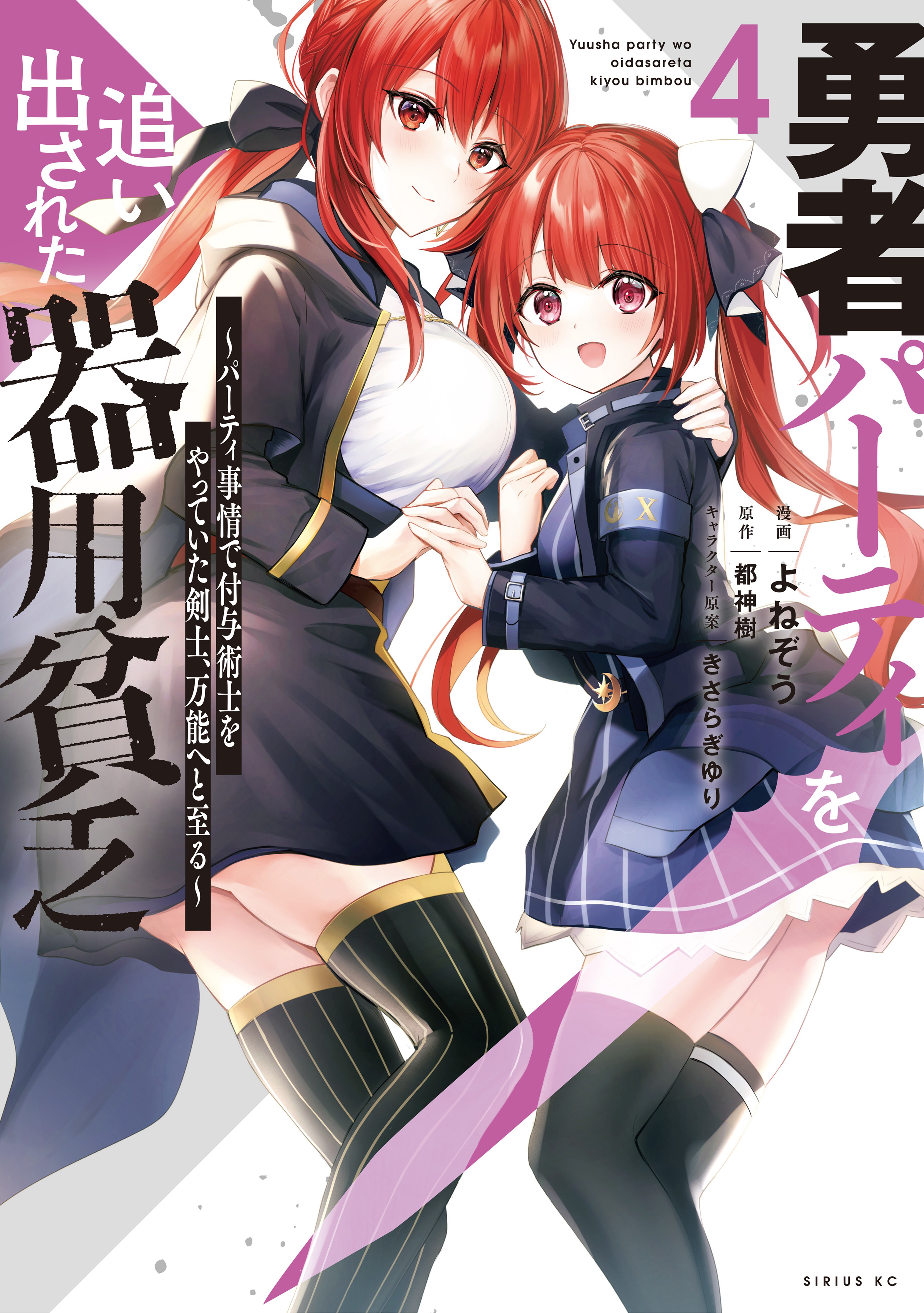 Read Yuusha Party O Oida Sareta Kiyou Binbou Chapter 19.4 on Mangakakalot