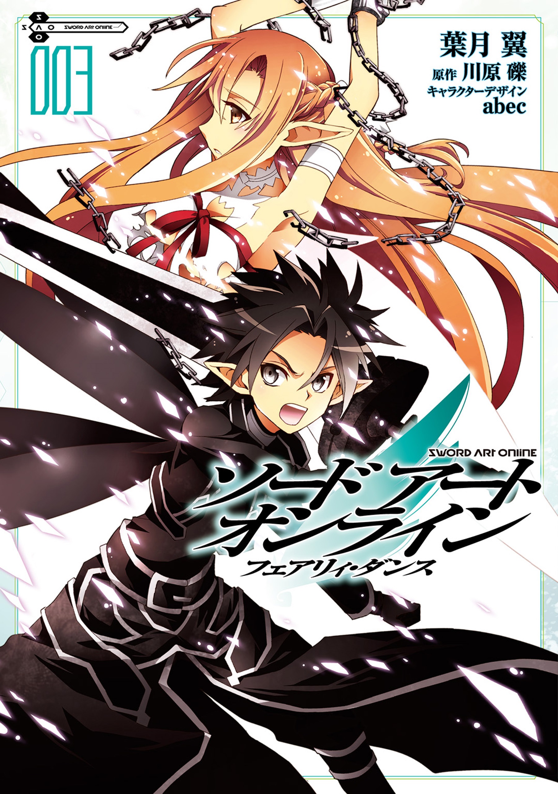 Sword Art Online - Fairy Dance - MangaDex