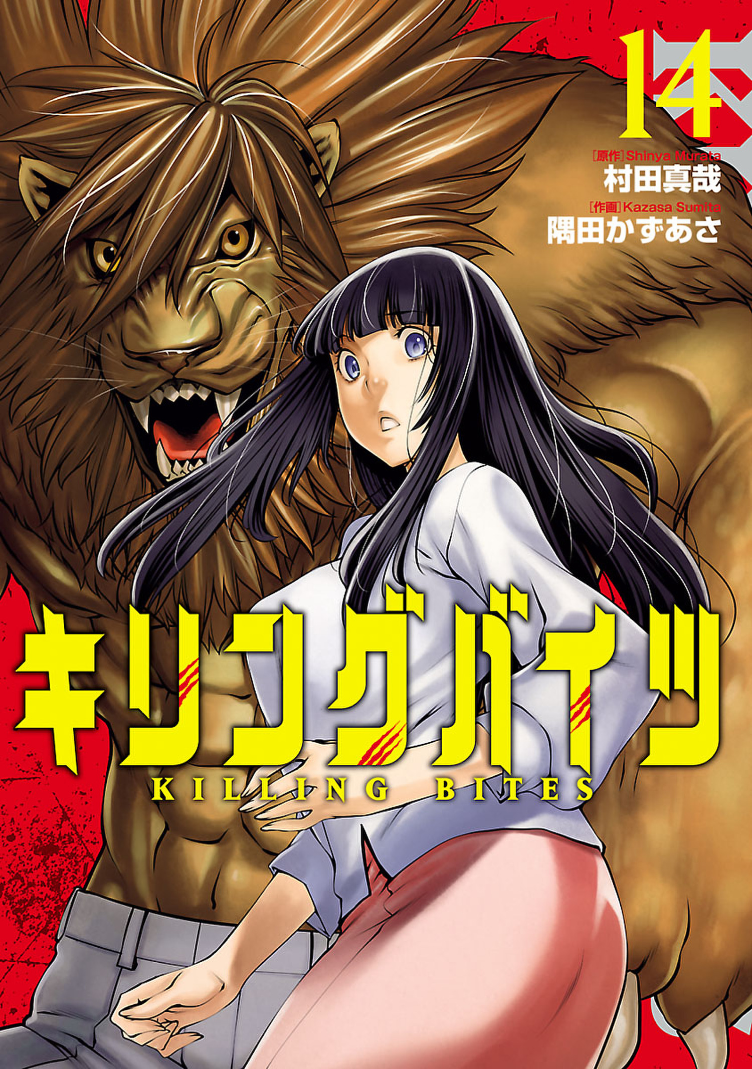 KILLING BITES VOL.13 - Kazuasa Sumita Manga Livre Bd EUR 18,66