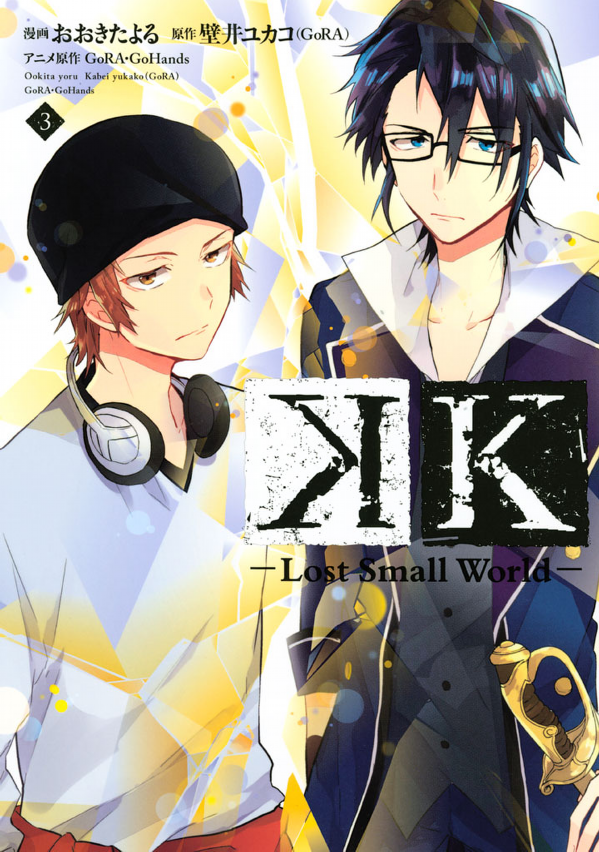 K - Lost Small World - MangaDex