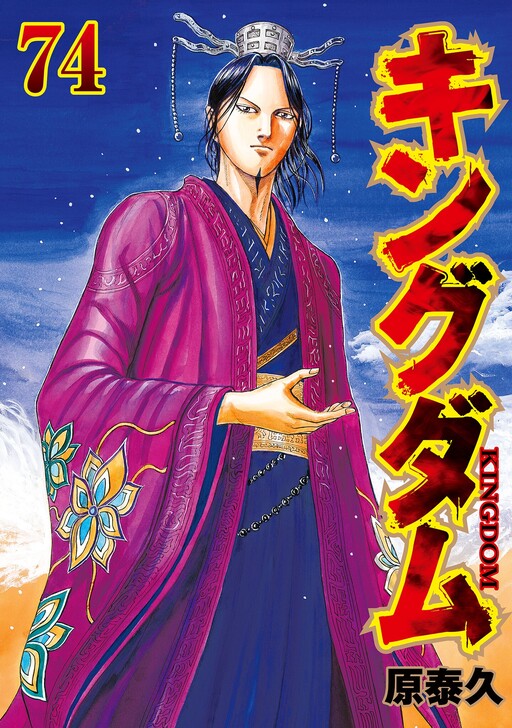 Kingdom - MangaDex