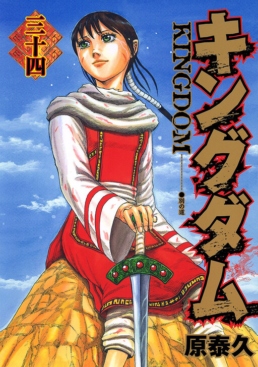 Kingdom Manga Colors Colored Shin Kingudamu 545 by Amanomoon on