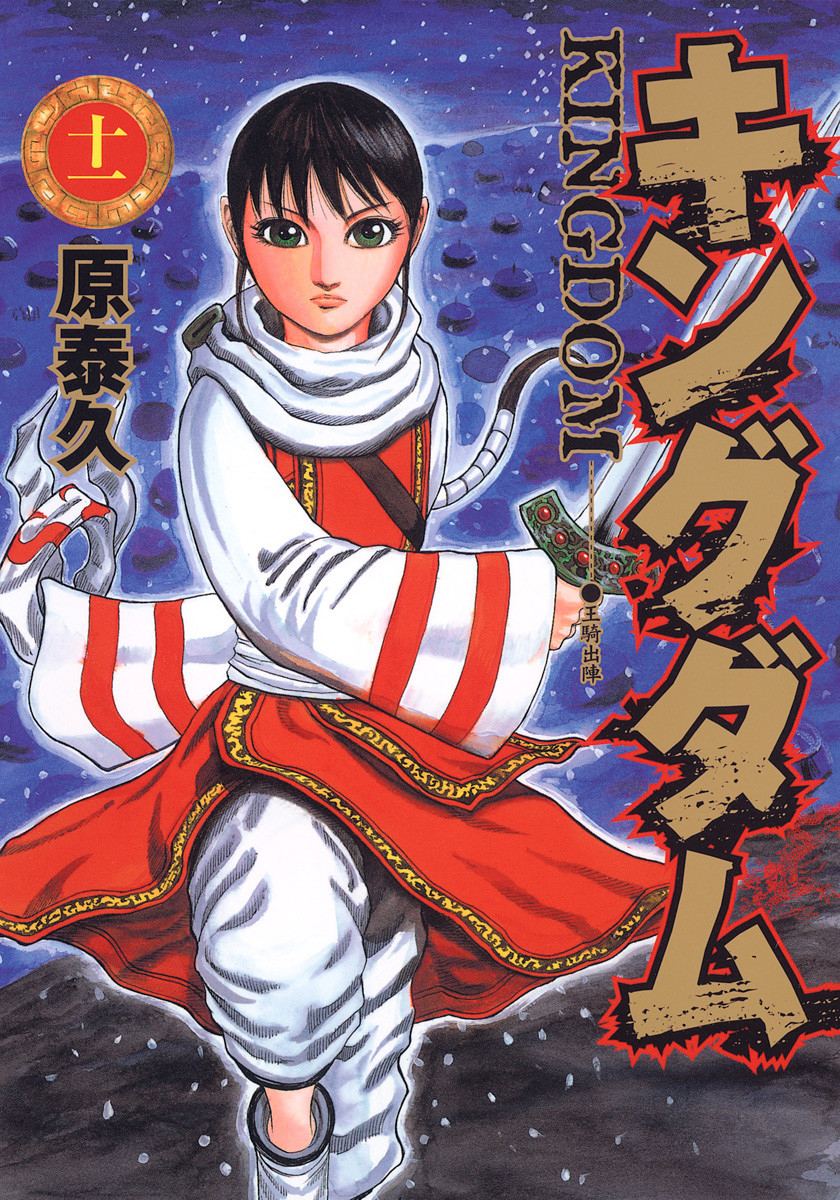 Kingdom Manga Colors Colored Shin Kingudamu 545 by Amanomoon on