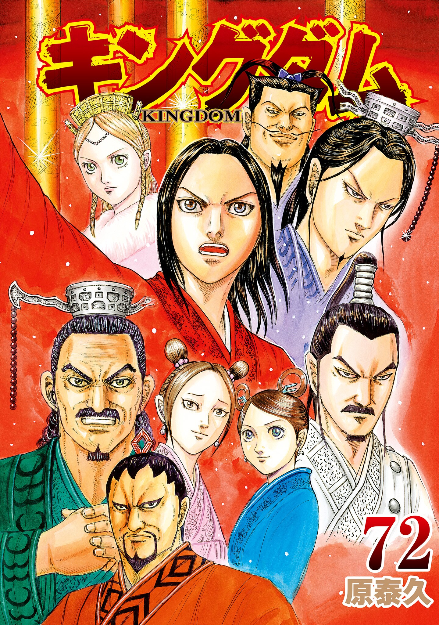 Kingdom - MangaDex