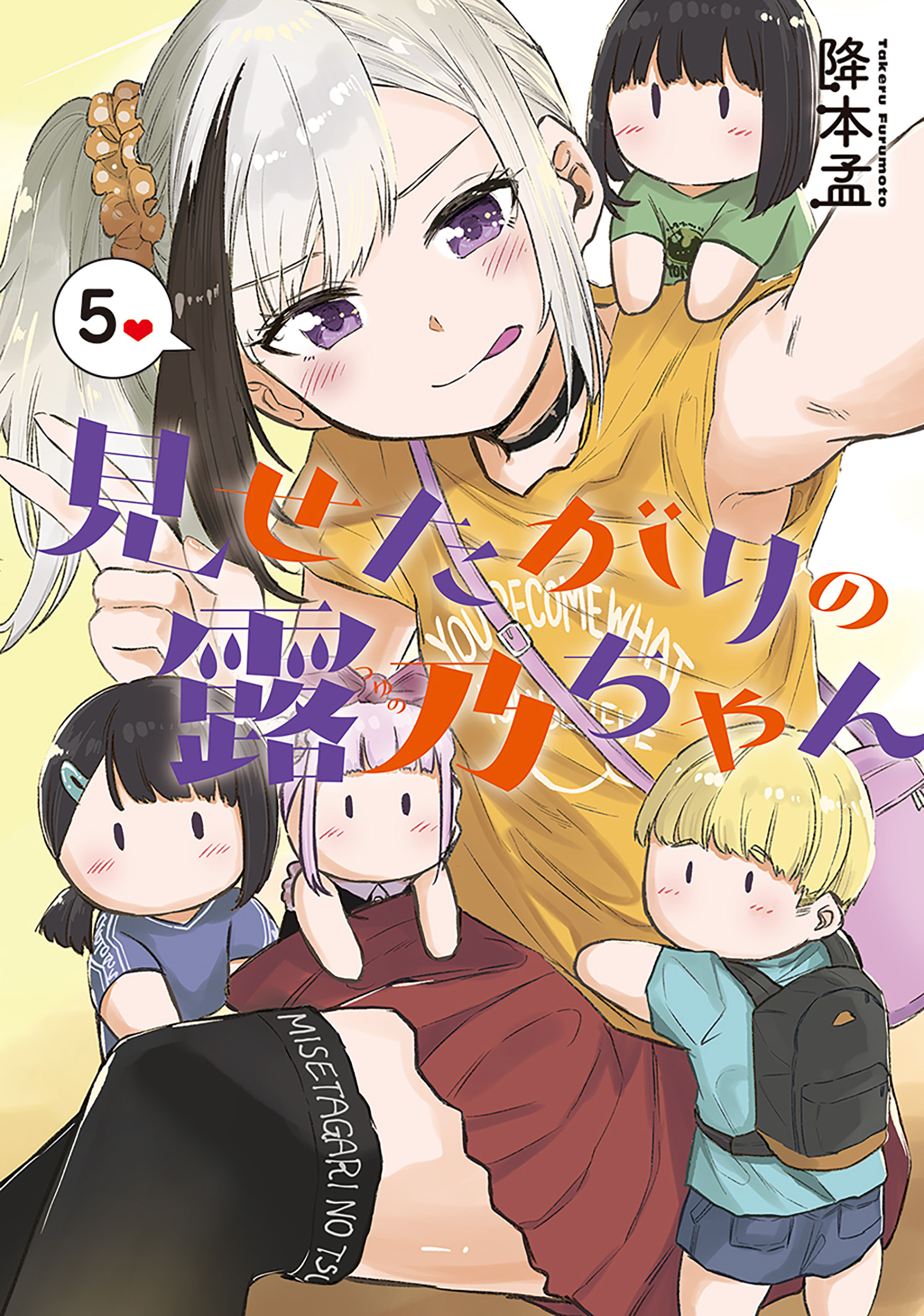 Misetagari no Tsuyuno-chan - MangaDex
