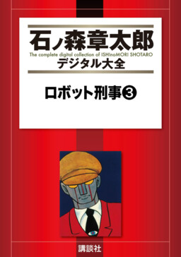 Ishinomori Shotaro - MangaDex Ishinomori Shotaro - MangaDex