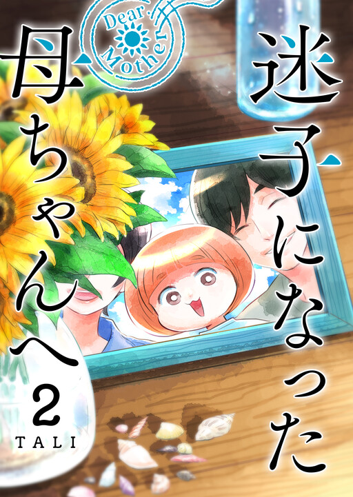 Page 1 - Maigo ni Natta Kaa-chan e