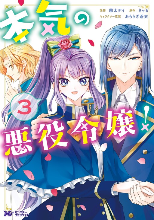 Page 1 - Honki no Akuyaku Reijo!