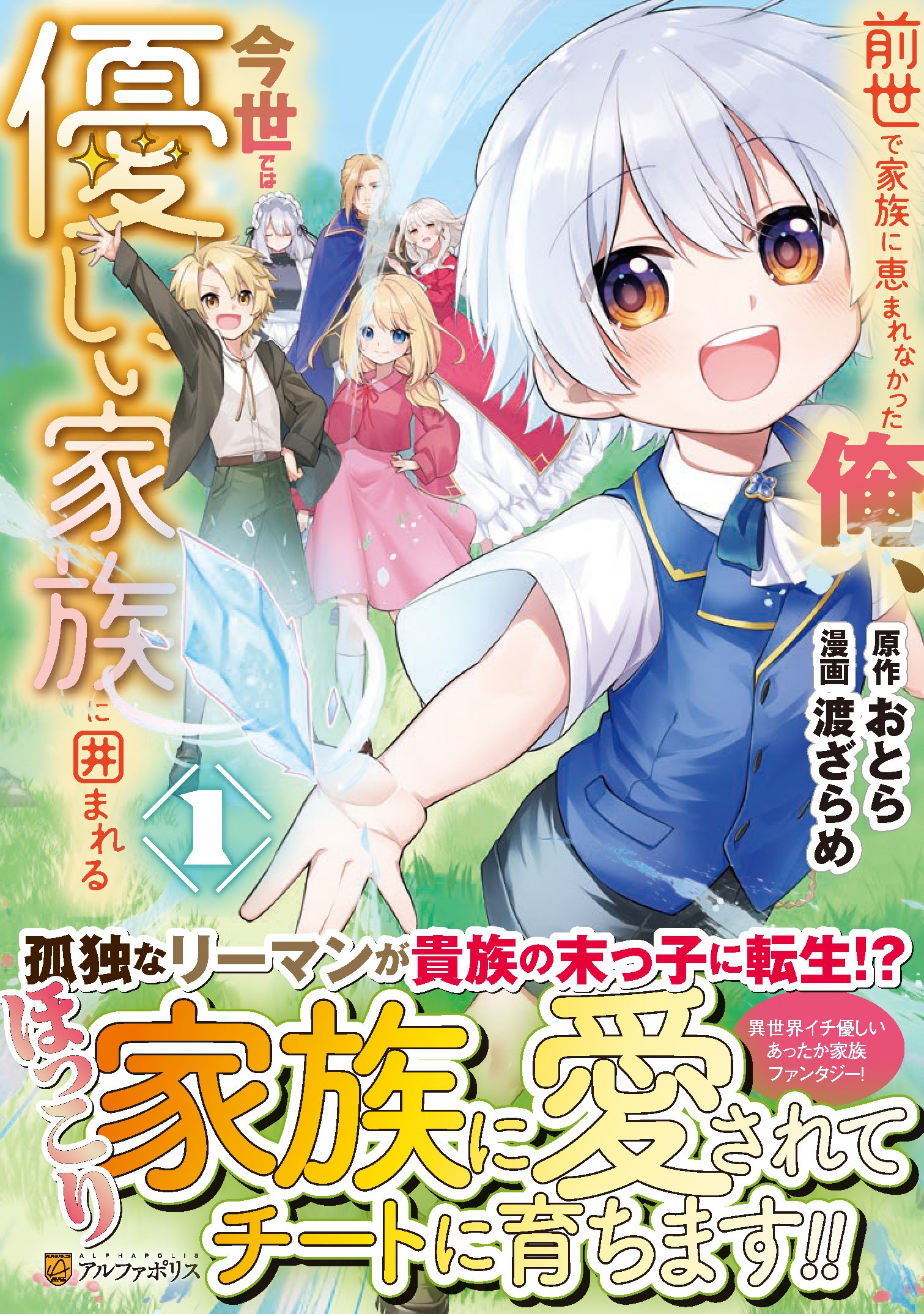 Zensei de Kazoku ni Megumarenakatta Ore, Konyo de wa Yasashi Zensei de Kazoku ni Megumarenakatta Ore, Konyo de wa Yasashi