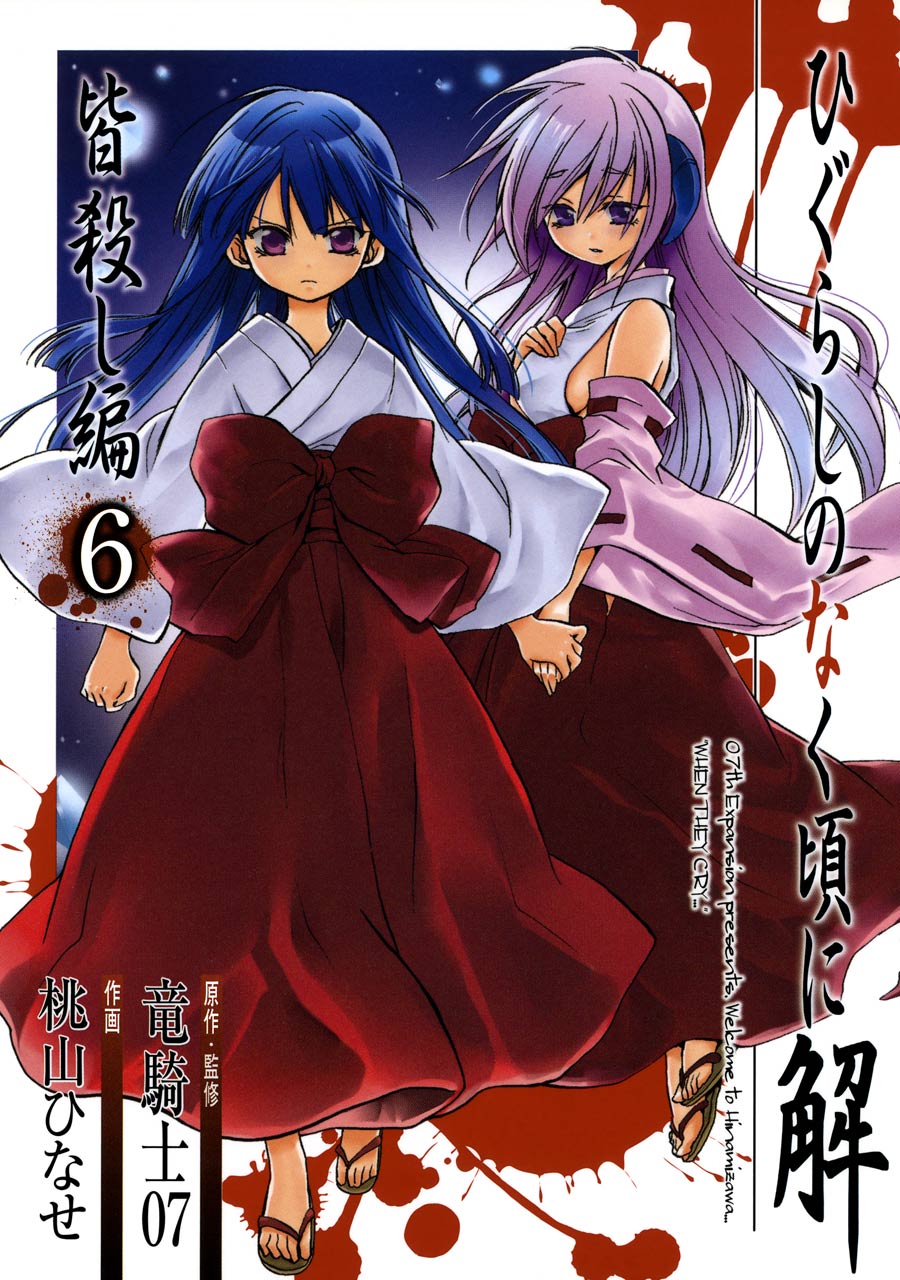 Higurashi no Naku Koro ni Kai (Higurashi: When They Cry – Kai) - Clubs 