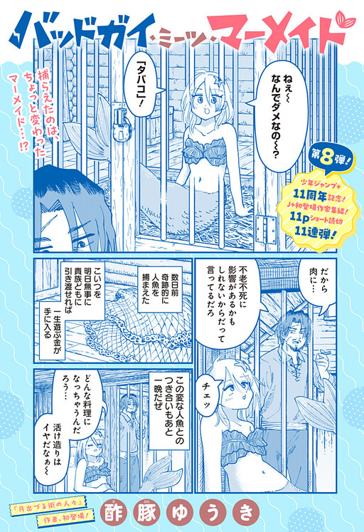 Page 1 - Bad Guy Meets Mermaid