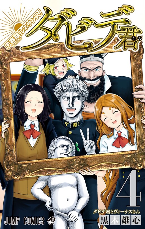 Page 1 - Shishunki Renaissance ! Davide-kun