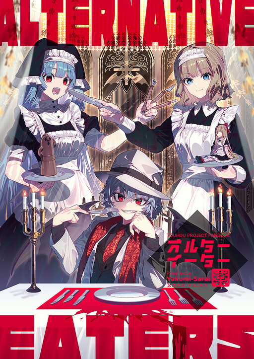 Page 1 - Touhou - Alternative Eaters (Doujinshi)