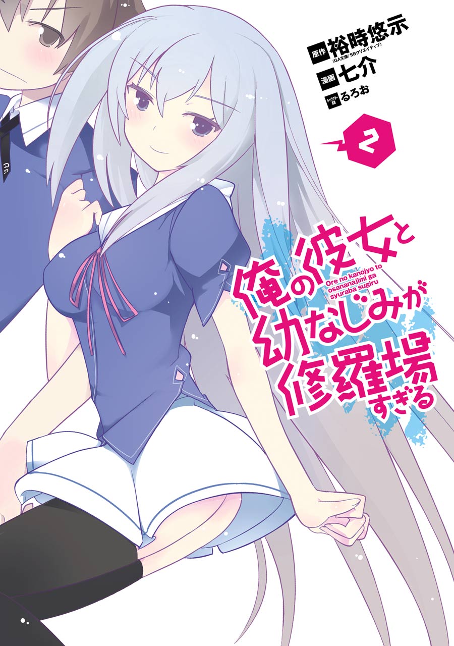 Ore no Kanojo to Osananajimi ga Shuraba Sugiru Complete Book