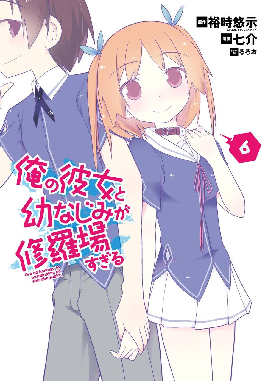 Ore no Kanojo to Osananajimi ga Shuraba Sugiru 4-Koma - MangaDex