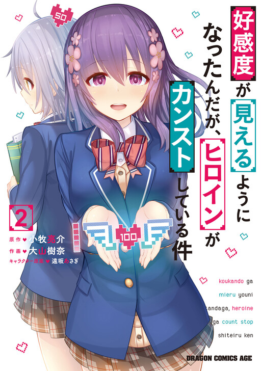 Page 1 - Koukando ga Mieru you ni natta n da ga, Heroine ga Count Stop shite iru Ken