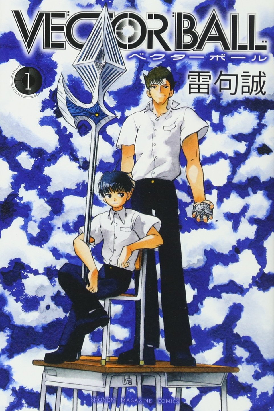 VECTOR BALL (全5巻) Kindle版