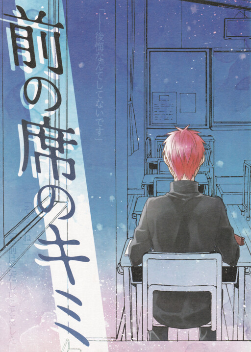 Page 1 - Kuroko no Basket - Mae no Seki no Kimi (Doujinshi)