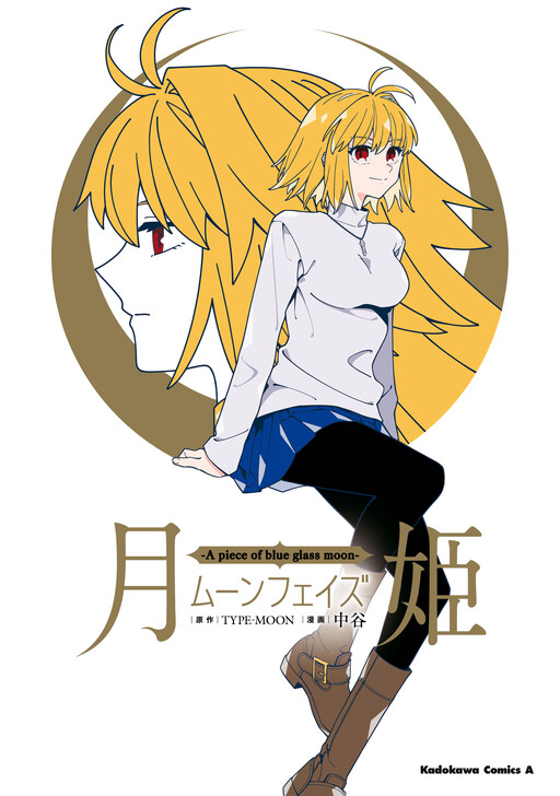 Page 1 - Tsukihime: A Piece of Blue Glass Moon - Moon Phase