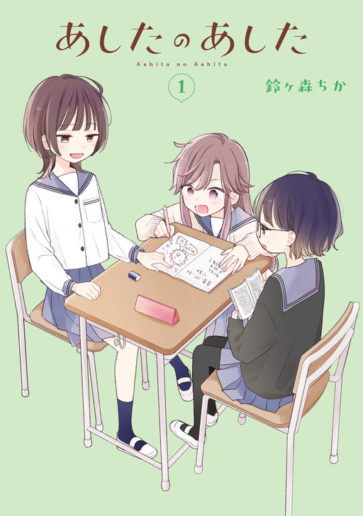 Page 1 - Ashita no Ashita
