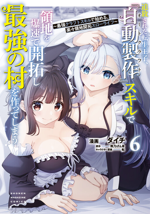 Page 1 - Tsuihou Sareta Tensei Ouji, "Auto Craft" Skill de Ryouchi wo Bakusoku de Kaitakushi Saikyou no Mura wo Tsukutteshimau ~Saikyou Crafting Skill de Hajimeru, Rakuraku Ryouchi Kaitaku Slow Life~